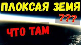 ЧТО ЗА КУПОЛОМ ЗЕМЛИ? - ОНИ ЗАСНЯЛИ ПРОХОДЫ в АНТАРКТИДЕ!