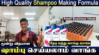 ஷாம்பு செய்யலாம் வாங்க - shampoo making formula - small business ideas