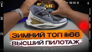 ТОП  №66  Salomon ELIXIR MID GTX vs ECCO.