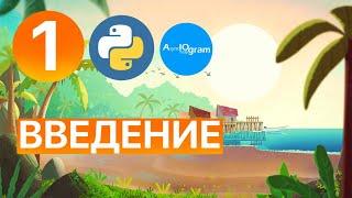 Телеграмм Бот на Python  для начинающих