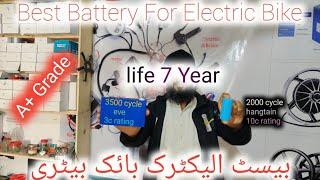 Best battery for Electric bike|lithium ion battery|lithium iron phasphate|lipo4 cell