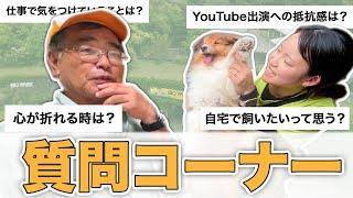 【質問コーナー】インスタで視聴者様からいただいた質問に飼育員がお答えします！