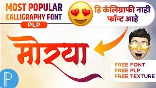 New Trending Calligraphy Font Download Calligraphy Marathi Font | Banner Name Pixallab plp | #plp