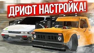 Лучшая ДРИФТ НАСТРОЙКА на ОБНОВУ Кар Паркинг! Car parking multiplayer 4.8.9.3.1 Кукисс