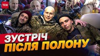 СТАЛОСЯ! ОБМІН ПОЛОНЕНИМИ! ПЕРШІ КАДРИ ЗУСТРІЧІ ІЗ РІДНИМИ!