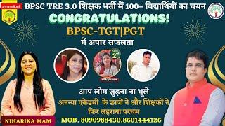 Congratulations! BPSC TRE 3.0 शिक्षक भर्ती में 100+ विद्यार्थियों का चयन #ananyaacademy