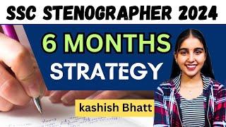 SSC STENOGRAPHER 2024 की तैयारी कैसे करे? | 6 MONTHS STRATEGY | Topic Wise Weightage ⭐ | Books |