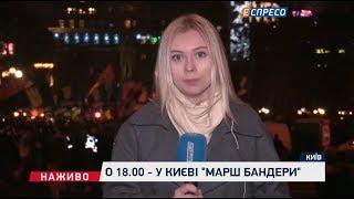 Марш Бандери у Києві