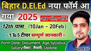 2025 Bihar D.El.Ed Form Update | Entrance Exam 2025 (Age,Syllabus,Class,Fee,Details) By Anand Sir