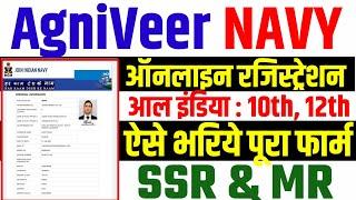 Indian NAVY Agniveer Online Ragistration 2022 Kaise kare |How to Fill Indian Navy Agniveer form 2022