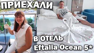 ПРИЕХАЛИ В БЮДЖЕТНЫЙ ОТЕЛЬ 5* АЛАНЬЯ! Заселяемся в номер, обзор территории Eftalia Ocean 5* #влог