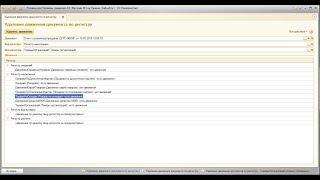 1С. Обработки. Удаление движения документа по регистру.