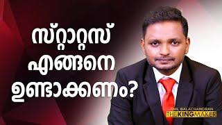 സ്റ്റാറ്റസ് എങ്ങനെ ഉണ്ടാക്കണം?  | ANIL BALACHANDRAN THE KING MAKER  | അനിൽ ബാലചന്ദ്രൻ