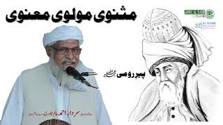 Dars e Masnavi | Maulana Rumi  |  درس مثنوی مولاناروم | Pir Sardar Ahmad | 04-12-2020