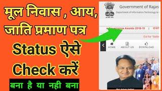 ST/SC/OBC CERTIFICATE STATUS CHECK | Caste Certificate Status check in Rajasthan |Certificate ststus