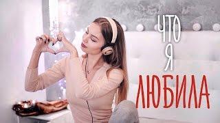 ФАВОРИТЫ осени ︎ совместно с TheBeSSTija #VictoriaR