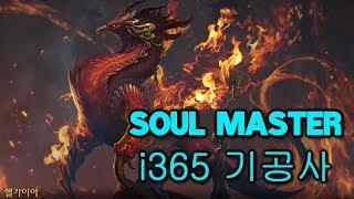 LOST ARK Guardian Raid | Hellgaia Phoenix (헬가이아) - 365iLvl Soul Master