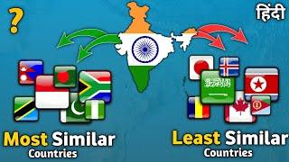 Most And Least Similar Countries To India | Which Countries Are Similar To India | Top Countries