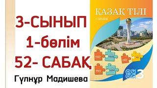 3 сынып қазақ тілі 52 сабақ. Қазақ тілі 3 сынып 52 сабақ