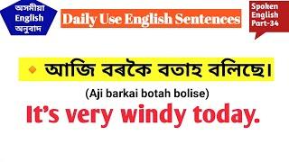 Learn English through Assamese/ 45+Sentences