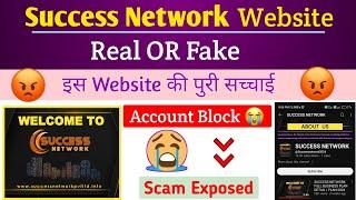 Success Network Website real or fake | Success Network 2024 website scam exposed 