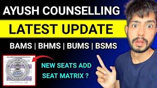 Ayush Counselling Latest Update | Ayush counselling all states latest updates #bams #bhms #aaccc