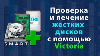 Проверка и восстановление дисков с помощью Victoria сканирование анализ результатов режимы работы