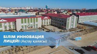 NCOC | Bilim-Innovation Lyceum in Aktau