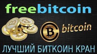 Freebitcoin стратегия выигрыша 2018 с нуля самостоятельно