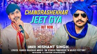 Chandrashekhar Jeet gya!! 2024 New Bhim Army song !! Nishant Singh Sikandrabad || Trishala Bauddh