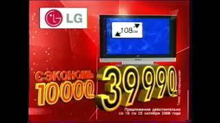 Реклама М.Видео 2006 Плазменный Телевизор LG