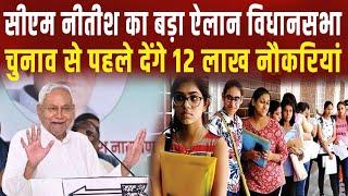 Bihar में नौकरी की चाह रखने वाले युवाओं के लिए बड़ी खुशखबरी