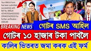 Self Help Group Urgent Form, Today Assamese Breaking News, SHG Payment Realest Date