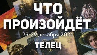 ТЕЛЕЦ Таро прогноз на неделю (23-29 декабря 2024). Расклад от ТАТЬЯНЫ КЛЕВЕР