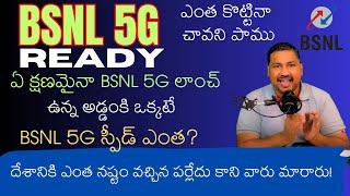 BSNL Latest Update | BSNL 5G Launching Date | BSNL 5G Speed | Why Delay BSNL 5G | BSNL Latest News