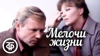 Мелочи жизни (1980) Художественный фильм, семейная драма