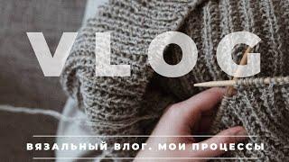 VLOG 22/2021 | ВЯЗАЛЬНЫЙ ВЛОГ | ВСЕ МОИ ПРОЦЕССЫ | ЧТО ВЯЖУ В АПРЕЛЕ? | НОРВЕЖСКИЕ БУДНИ