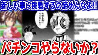 【切り抜き】俺とパチンコやらないか？　深夜のギャンブルトークから熱い想いをリスナーにぶつけるオタク