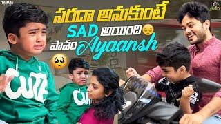 సరదా అనుకుంటే SAD అయింది పాపం  Ayaansh || @SidshnuOfficial || #agaro #everydayexpert || #Sidshnu