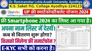 फ्री Smartphone वितरण शुरू। UP Smartphone Yojana News Today 2024 || UP Tablet Smartphone Kab Milega