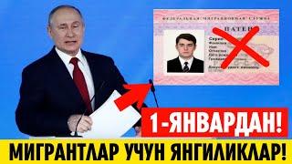 1-ЯНВАРДАН...РОССИЯДА ПАТЕНТ БОРЛАР...МИГРАНТЛАР УЧУН КУН ЯНГИЛИКЛАРИ ТАРКАТИНГ