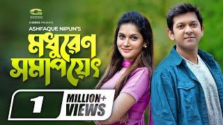 Modhuren Shomapoyeth | মধুরেণ সমাপয়েৎ | Bangla Natok 2021 | Tahsan, Mithila | New Bangla Natok 2021