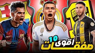 10 نجوم سيرحلون عن أنديتهم في الميركاتو الصيفي | بينهم أولى صفقات برشلونة و ريال مدريد ...