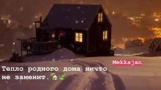 #видеогрусноедушевноероднойдомсловамотиф