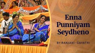 Enna Punniyam Seydheno Sadgurunatha | Ranjani-Gayatri | Sai Kulwant Hall, Prasanthi Nilayam