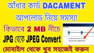 Dacament jpg to jpeg converter in mobile ॥ file size converter bangla