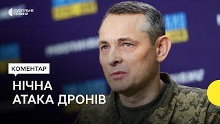 Cили ППО збили 15 «шахедів» — Ігнат