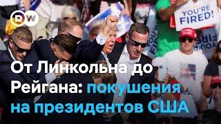 Опасная профессия: сколько раз покушались на предшественников Трампа?