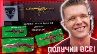 ВЫБИЛ ЗОЛОТУЮ HOWA TYPE 89 CUSTOM в WARFACE! - ТРАЧУ все КРЕДИТЫ в НОВОМ ОБНОВЛЕНИЕ