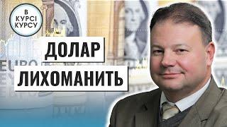 Яким буде курс долара? Прогноз курсу долара та євро на тиждень